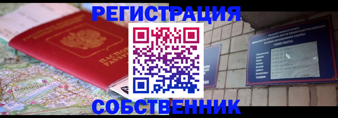 прописка от собственника в Болотном