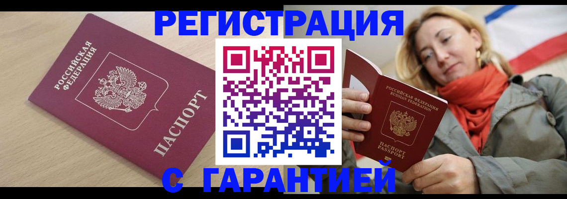 прописка регистрация в Болотном