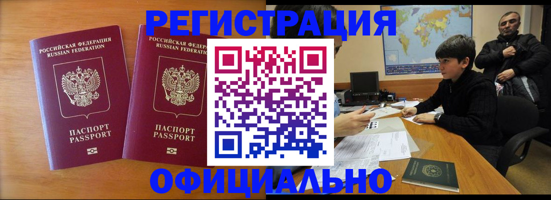 прописка паспорт в Болотном