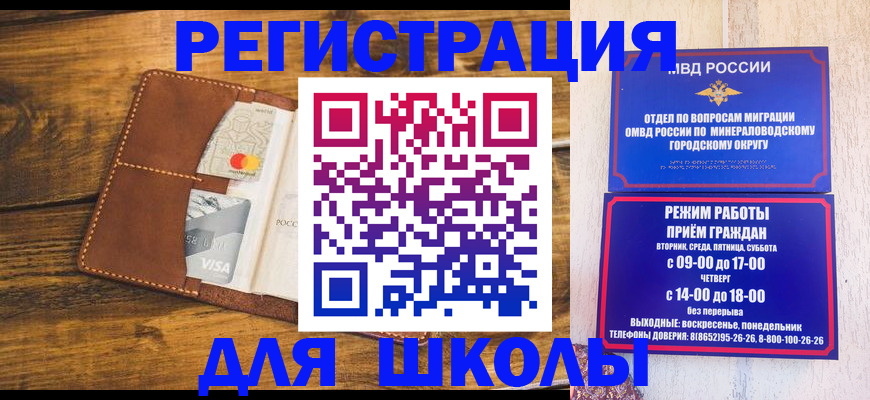 временная регистрация купить в Болотном